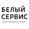 БЕЛЫЙ СЕРВИС