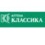 Классика