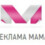 Реклама Мама