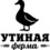 ООО «Утиная Ферма»