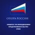 ОПОРА РОССИИ