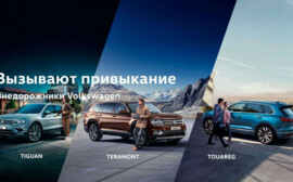 Внедорожники Volkswagen вызывают привыкание! Какой выберете вы?