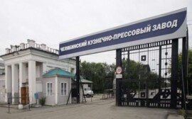 Челябинский кузнечно-прессовый завод получит 100 млн рублей кредита на новое производство