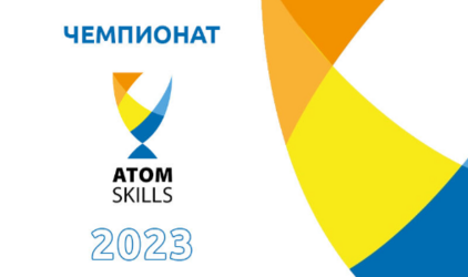 Команда АО «НИИ НПО «ЛУЧ» стала серебряным призером VIII Отраслевого чемпионата AtomSkills – 2023