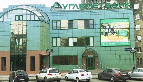 Углеметбанк предлагает выгодное сотрудничество для малого и среднего бизнеса!