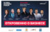 25 октября, Екатеринбург, Global Business Forum: откровенно о бизнесе