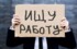 Уровень безработицы в Миассе упал в полтора раза