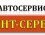 Агент-сервис автосервис