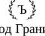 Завод Гранитъ
