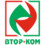 Втор-Ком