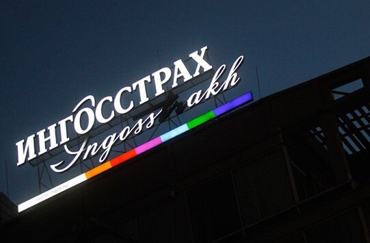 Филиалы регионального центра «Московия» «Ингосстраха»  за 2016 год собрали 1,5 млрд рублей