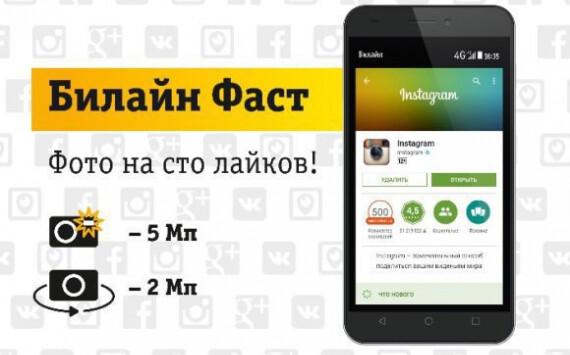 В офисах «Билайн» лучше всего продается недорогой смартфон для удачных селфи