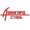 АВАНГАРДСТАЛЬ