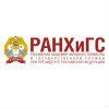 РАНХиГС