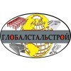 ГлобалСтальСтрой