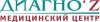 Медицинский центр "Диагноз"