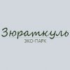 Зюраткуль