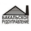 Бакальское  рудоуправление