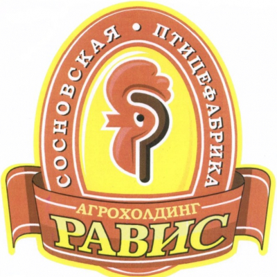 Птицефабрика «Равис»