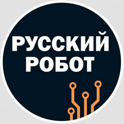 ООО «Русский Робот»